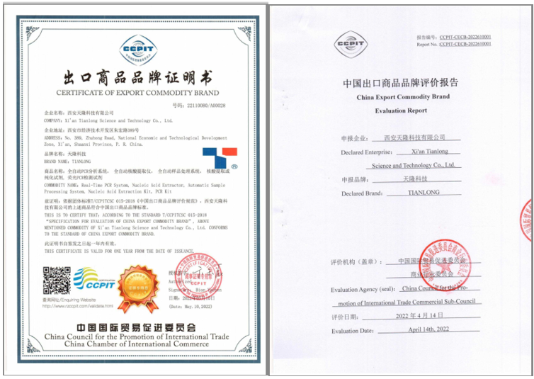 Tianlong Obtains Export Commodity Brand Certificate by CCPIT
